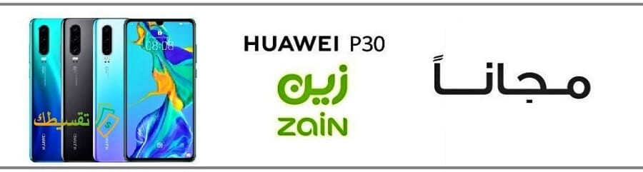 تقسيط هواوي من زين السعودية - تقسيط جوال من زين السعودية