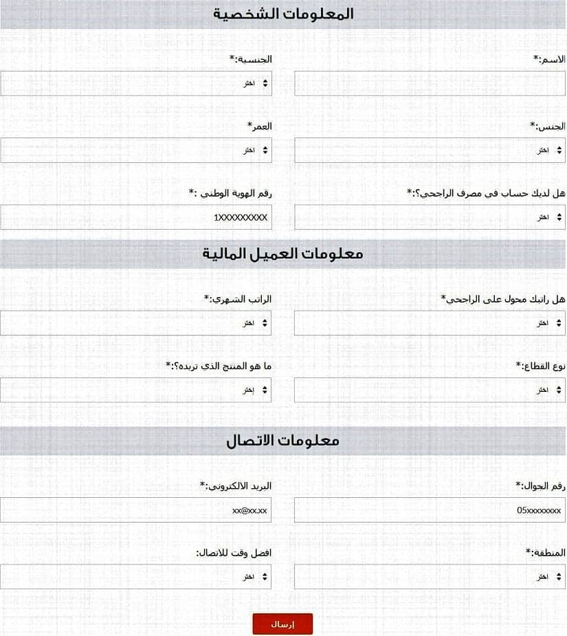 نموذج-التمويل-الشخصي-بنك-الراجحي-القرض-الشخصي-بنك-الراجحي