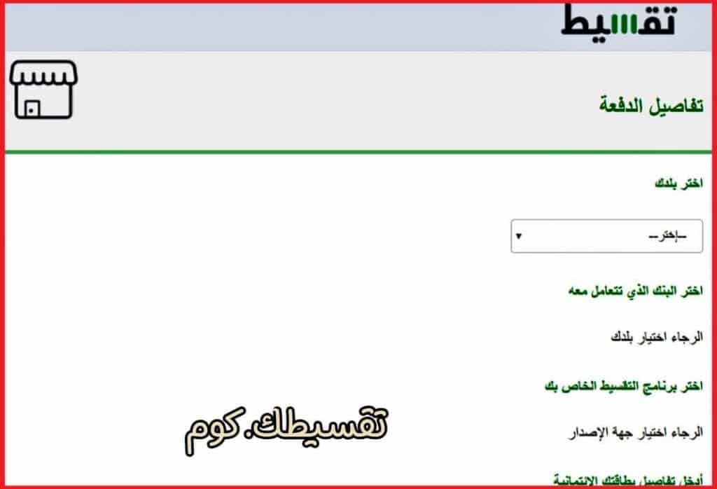 تقسيط احمد عبد الواحد بسعر الكاش .. تقسيط في السعودية بدون هامش ربح تقسيط-عبد-الواحد-تقسيط بدون هامش ربح