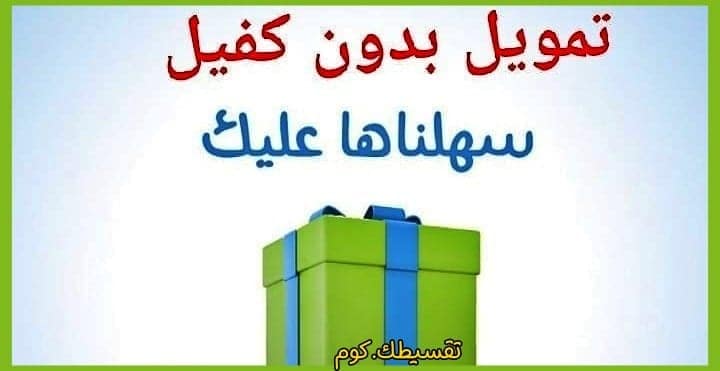 شروط-تمويل-النايفات-تمويل-النايفات