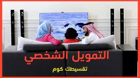 تمويل-شخصي-بنك-الرياض