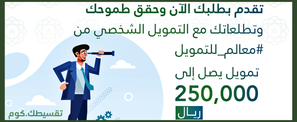 معالم-للتمويل-شركة-معالم-للتمويل