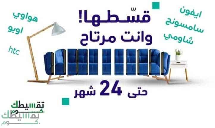 برنامج-قسط-تقسيط-جوالات-تقسيط-مشتريات