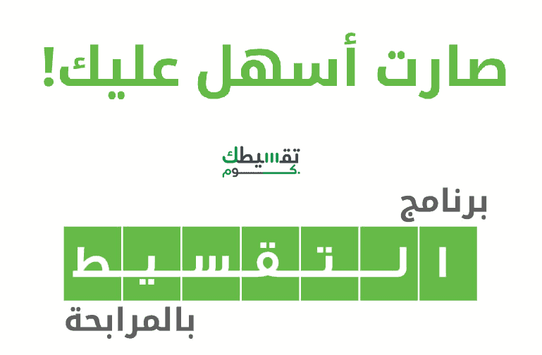بوابة تقسيط تسهيل اكسترا خذ تمويلك اليوم من اكسترا .. قدم طلب تسهيل