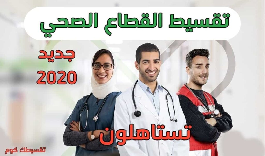 تقسيط-اكسترا-القطاع-الصحي-بوابة-تسهيل-اكسترا-شروط-التقسيط-من-اكسترا