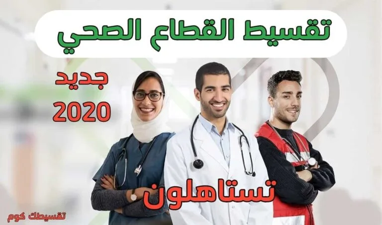 تقسيط-اكسترا-القطاع-الصحي-بوابة-تسهيل-اكسترا-شروط-التقسيط-من-اكسترا