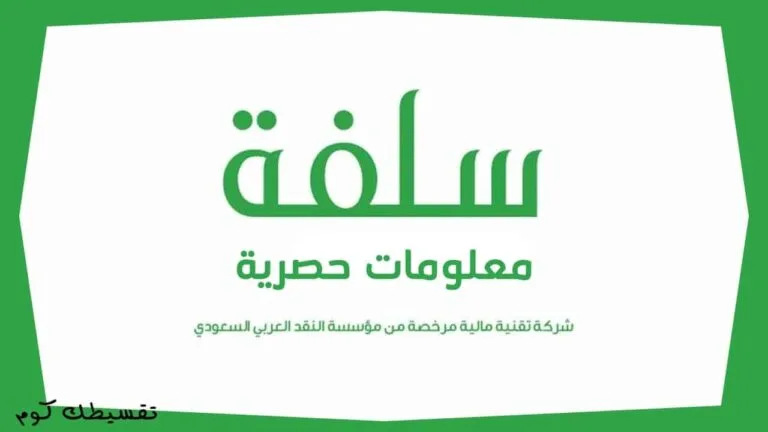 تمويل-منصة-سلفة