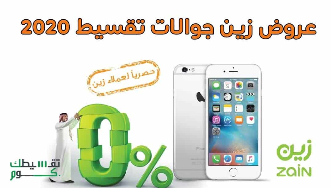 عروض-زين-جوالات-تقسيط