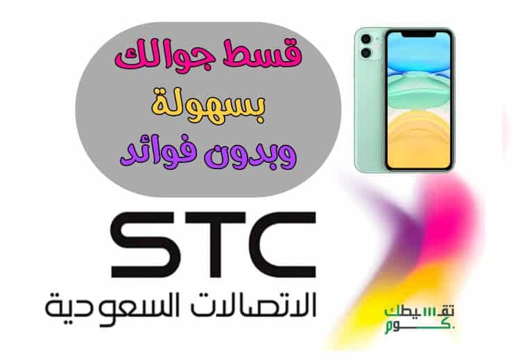 قسيمة خصم my stc