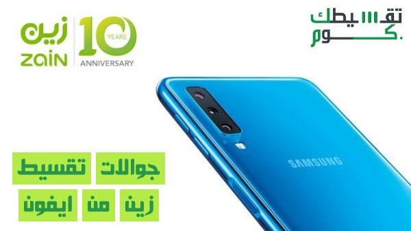 تقسيط جوالات ايفون من زين