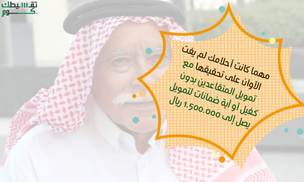 تمويل المتقاعدين