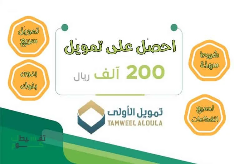 شركة-تمويل-الاولى-تمويل-شخصي-بدون-تحويل-راتب-مع-وجود-التزامات-تمويل-شخصي-سريع-تمويل-شخصي-من-غير-بنوك