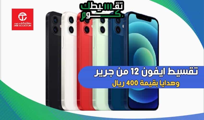 تقسيط-ايفون-12-برو-جرير-شاهد-روعة-الهاتف-ايفون-12-برو-ازرق-ايفون-12-برو-اقساط-111