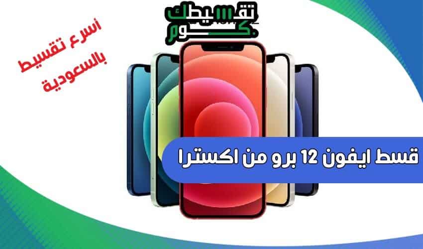 اقساط تابي ايفون خدمات تابي