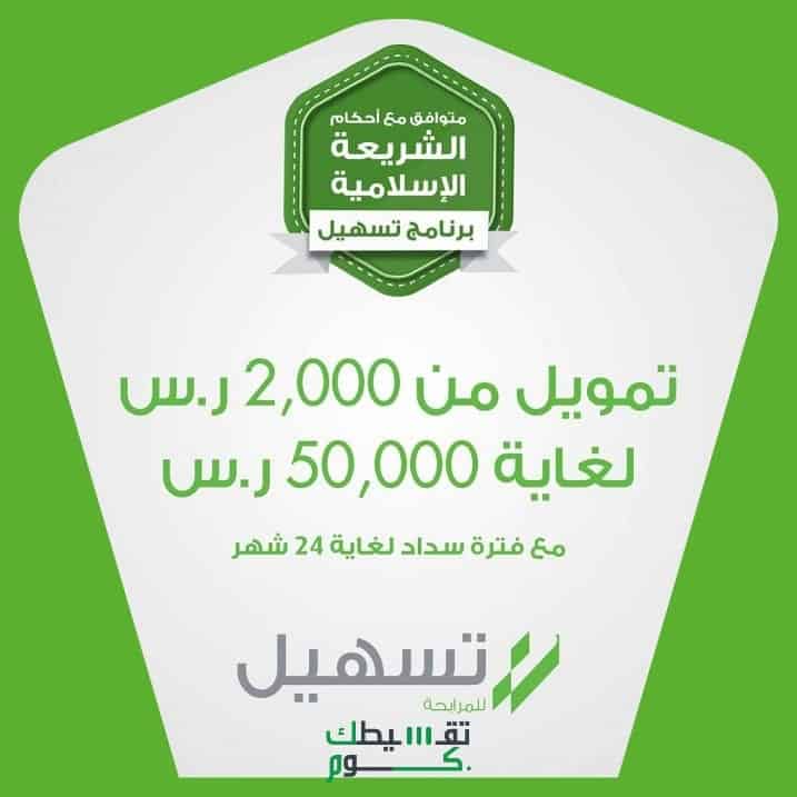 كيفية-التقديم-لبوابة-تسهيل-اكسترا-اسرع-تقسيط-بالسعودية-اسرع-تمويل-بالسعودية-تقسيطك