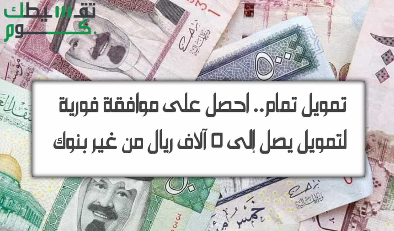 تمويل تمام