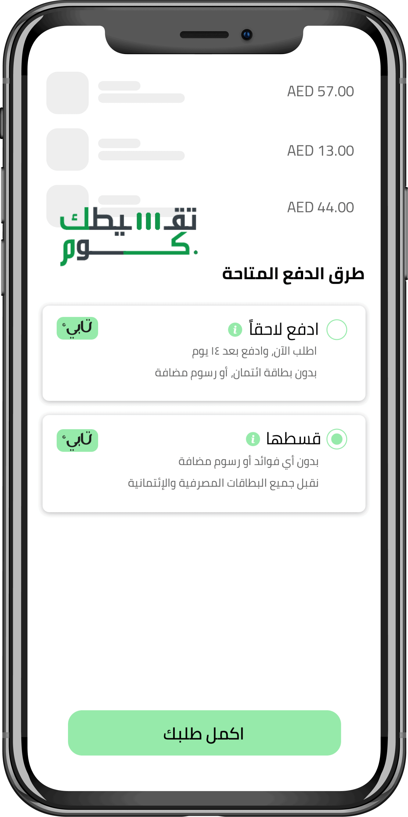 تقسيط tabby .. اشتري الان وادفع لاحقا بعد 14 يوم من افضل متاجر السعودية تقسيط tabby اشتري الان وادفع لاحقا تقسيط طبيب الكمبيوتر تقسيط سا سورا تقسيط ردسي تقسيط متجر رفيق الدرب اقساط - تقسيطك