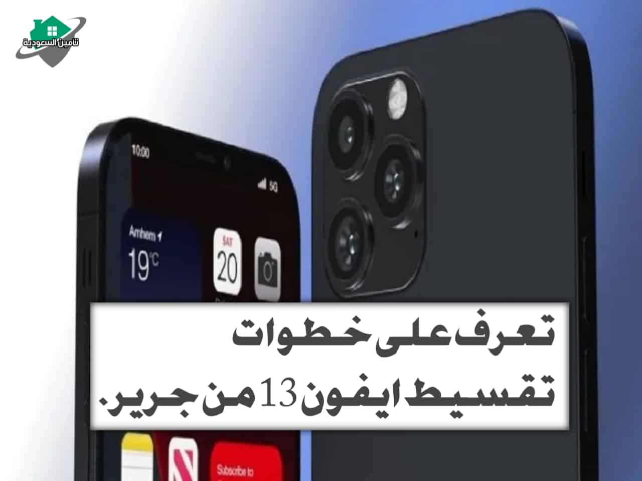 خطوات تقسيط ايفون 13 من جرير