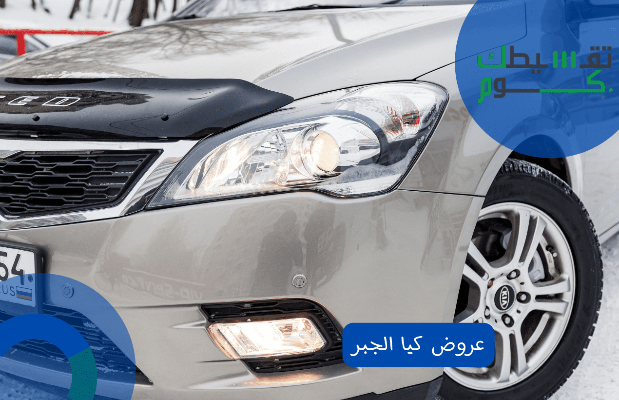 عروض كيا الجبر