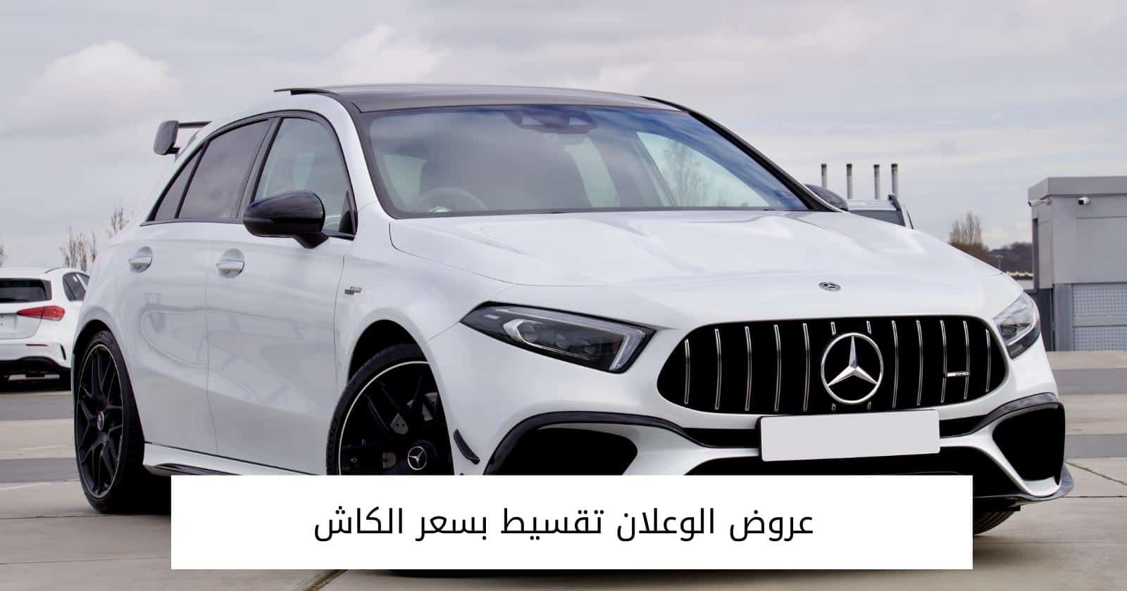 عروض الوعلان تقسيط بسعر الكاش
