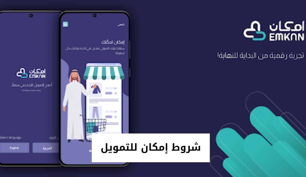 شروط إمكان للتمويل