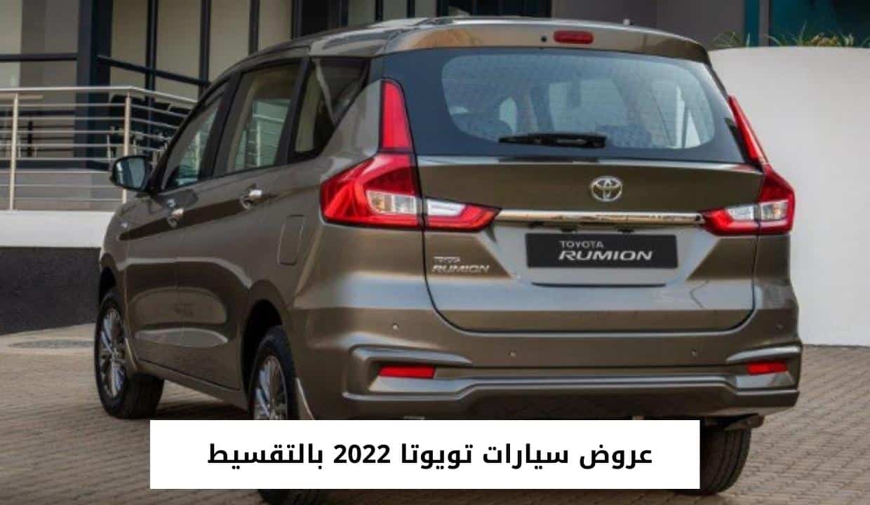 عروض سيارات تويوتا 2022 بالتقسيط