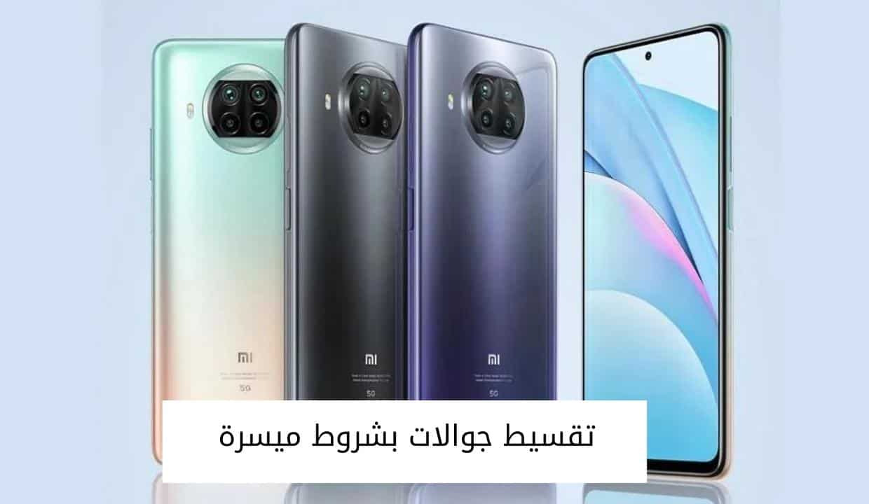 تقسيط جوالات بشروط ميسرة