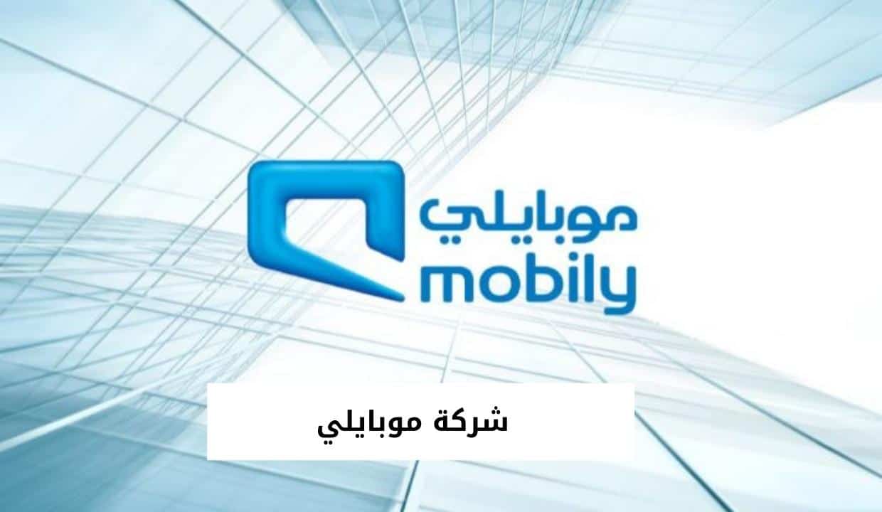 شركة موبايلي