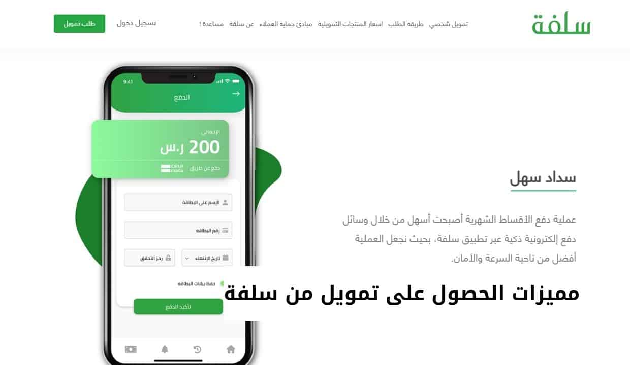 مميزات الحصول على تمويل من سلفة