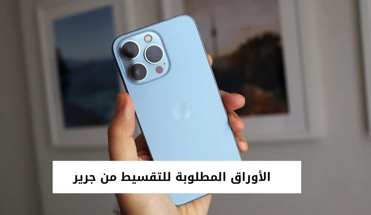 وسائل الدفع في جرير