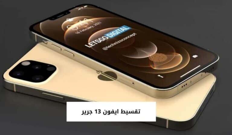 عروض تقسيط ايفون 13 جرير وخطوات الحصول عليه