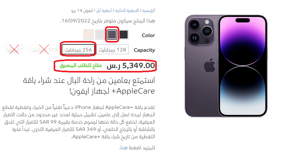 ايفون 14 أقساط موبايلي
