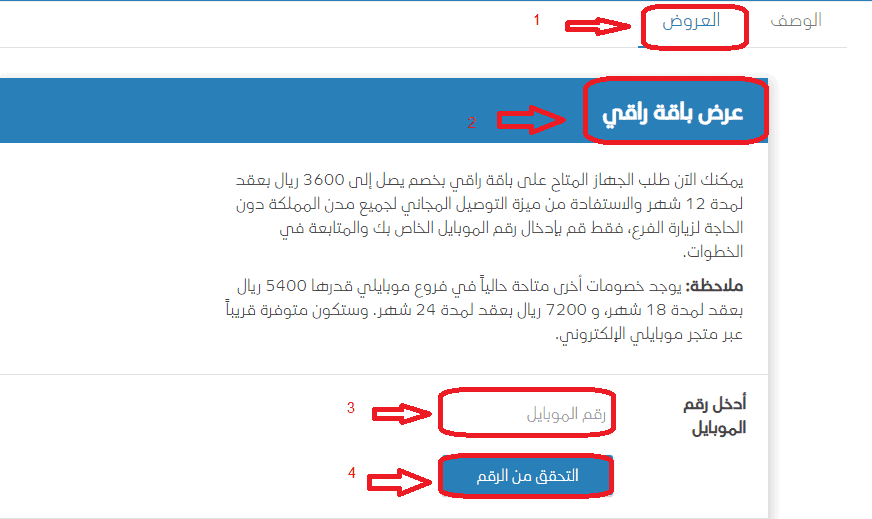 أجهزة موبايلي بالتقسيط