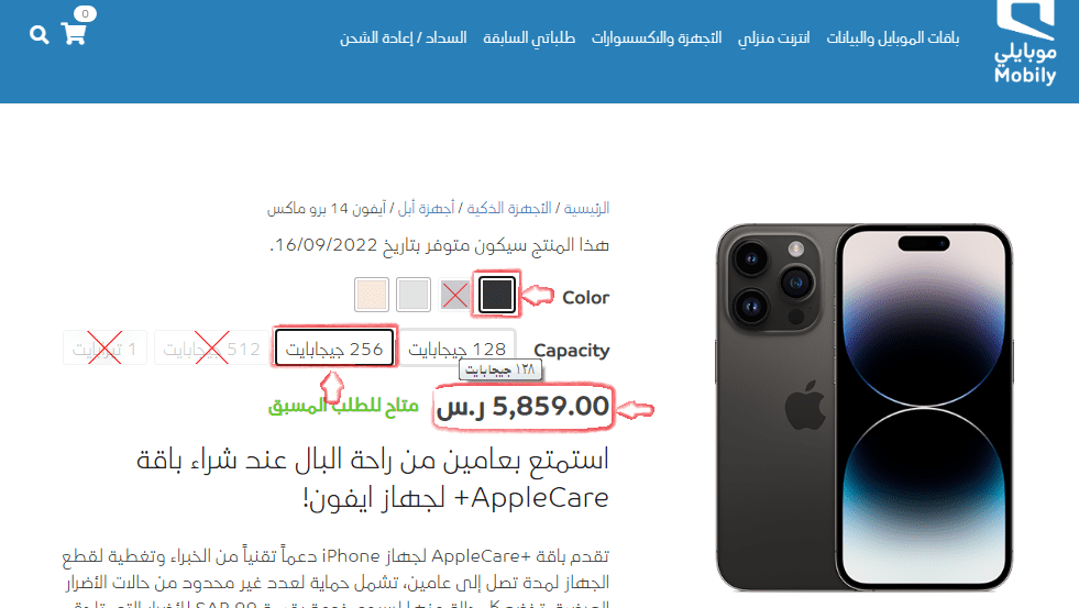 تقسيط ايفون 14