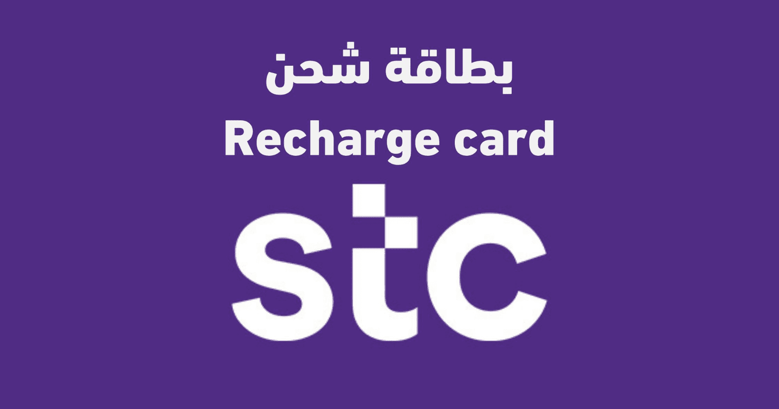 تقسيط بطاقات سوا للمتقاعدين الطائف