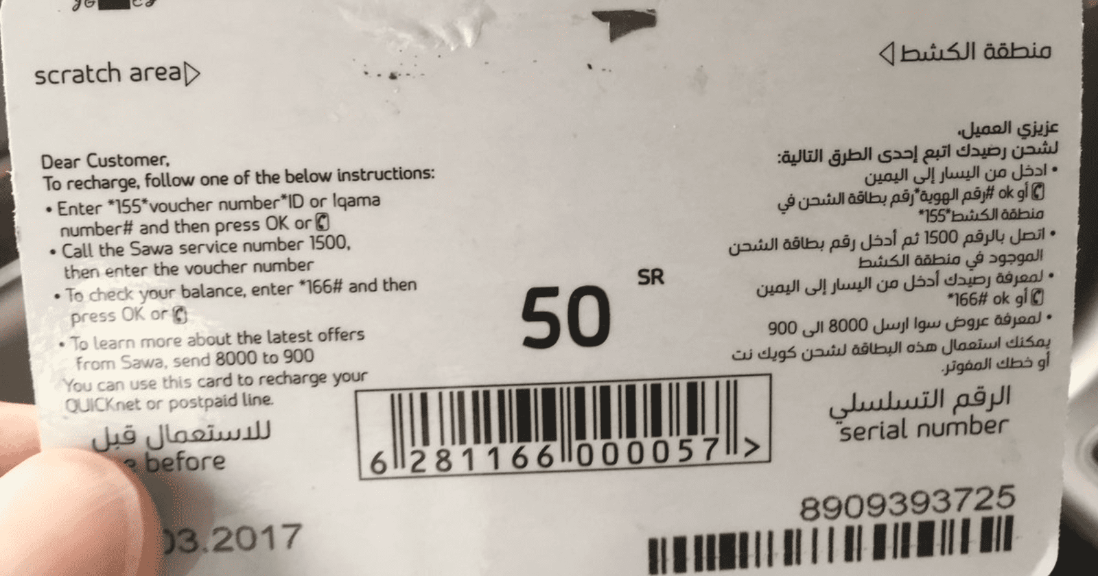 شروط  تقسيط بطاقات سوا بدون كفيل بالمدينة المنورة