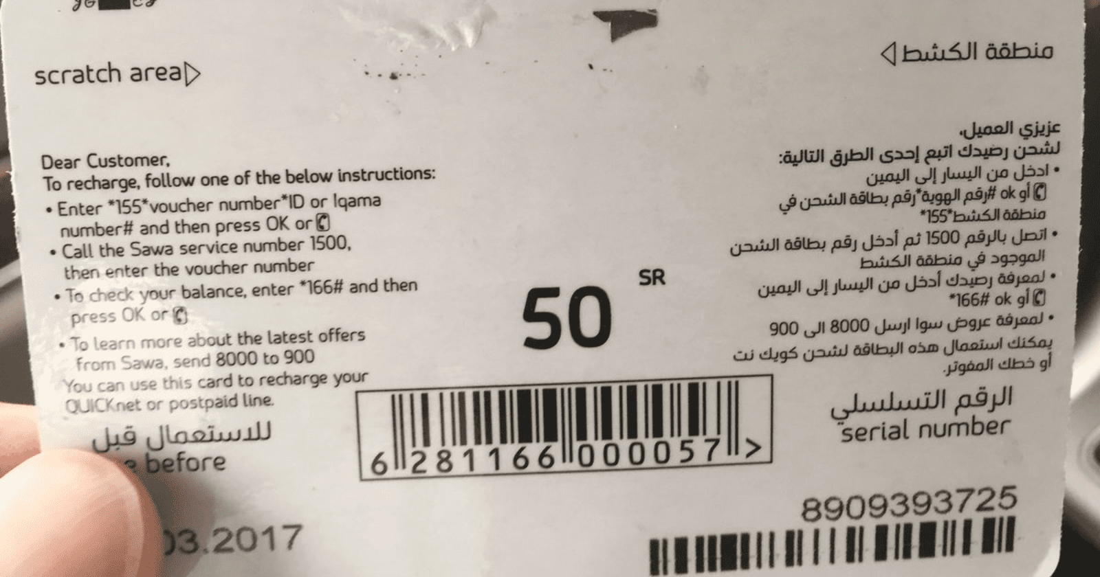 شروط تقسيط بطاقات سوا بدون كفيل بالمدينة المنورة