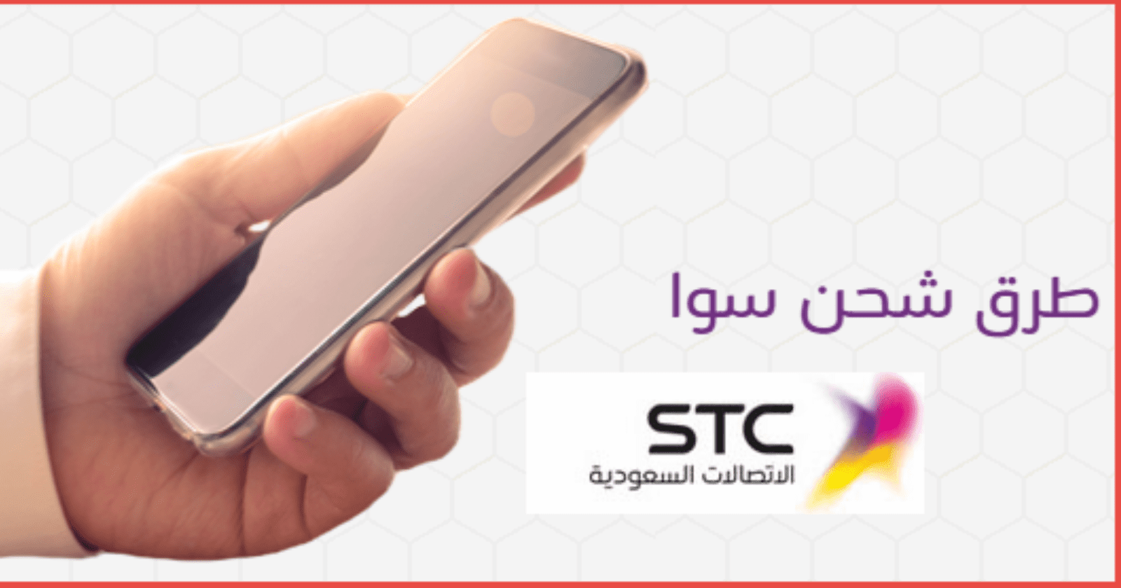 طرق شحن وبيع بطاقات سوا بالتقسيط