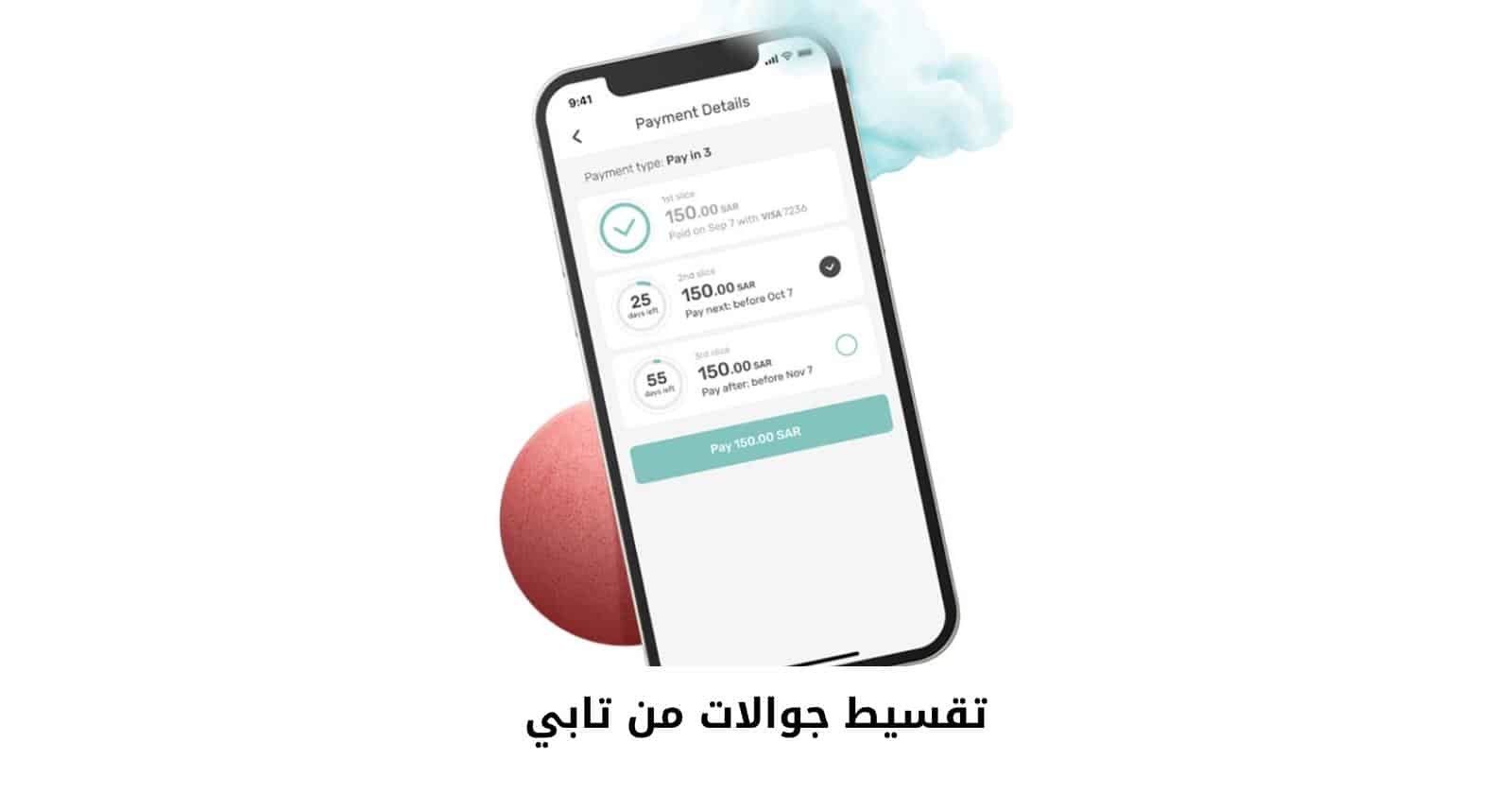 تقسيط جوالات من تابي