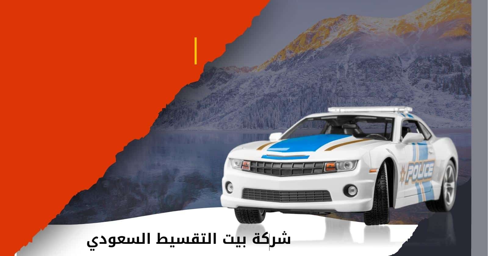 شركة بيت التقسيط السعودي