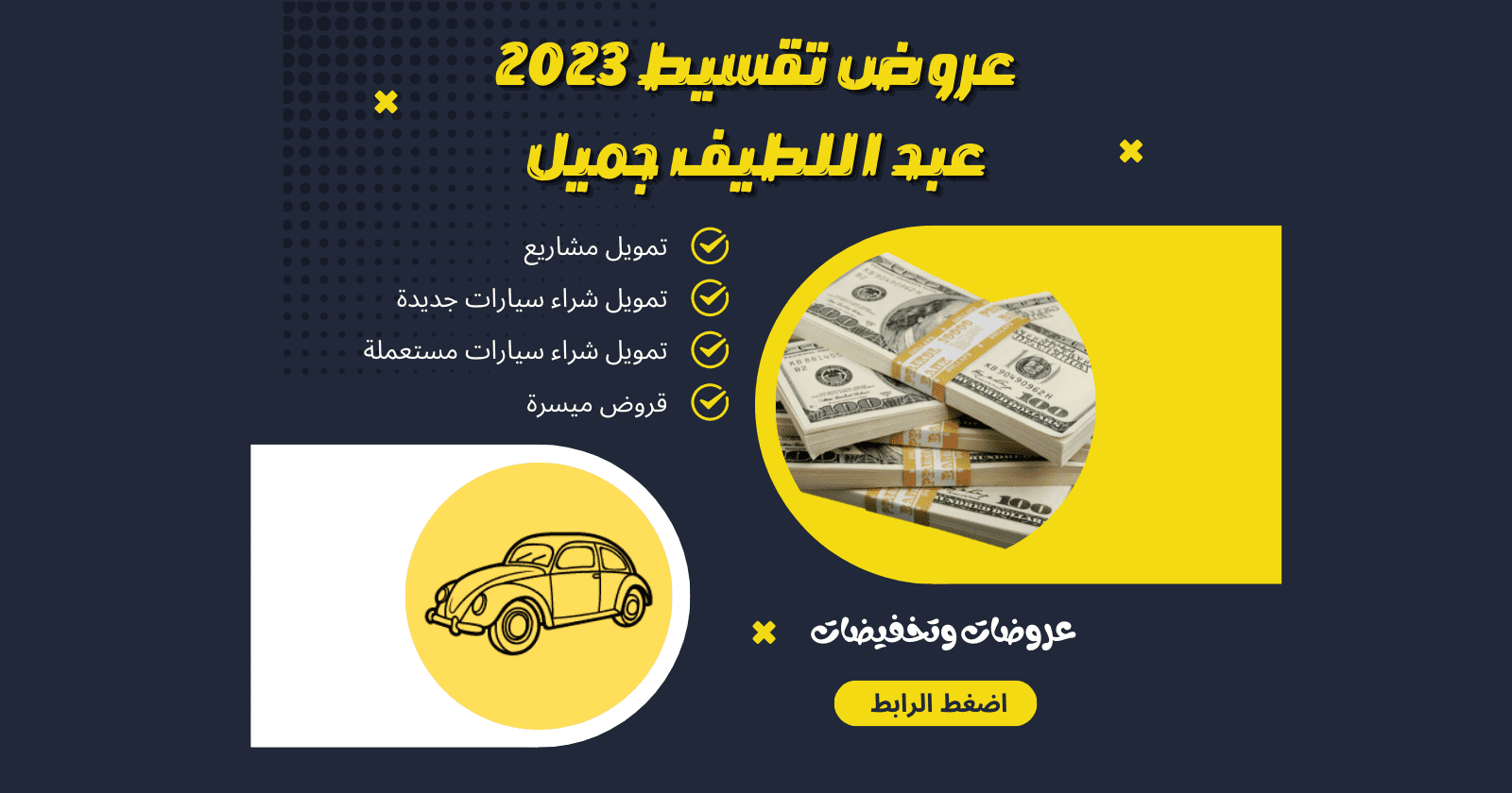 عروض عبد اللطيف جميل 2023 تقسيط