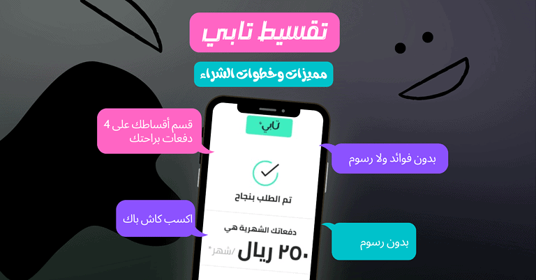 تابي تقسيط جوالات ايفون