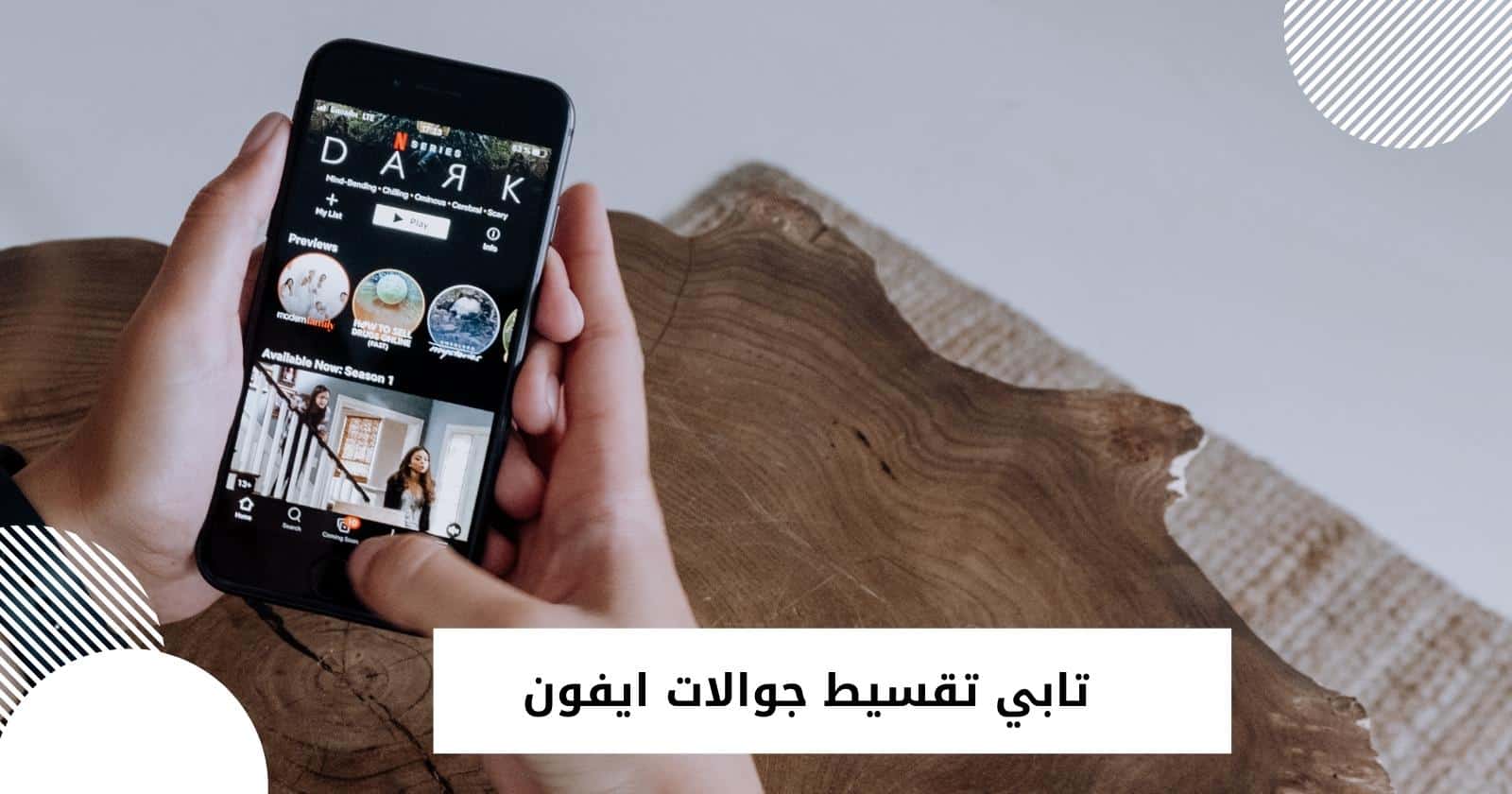 مميزات تابي تقسيط جوالات ايفون وخطوات الشراء عبر تابي - تقسيطك