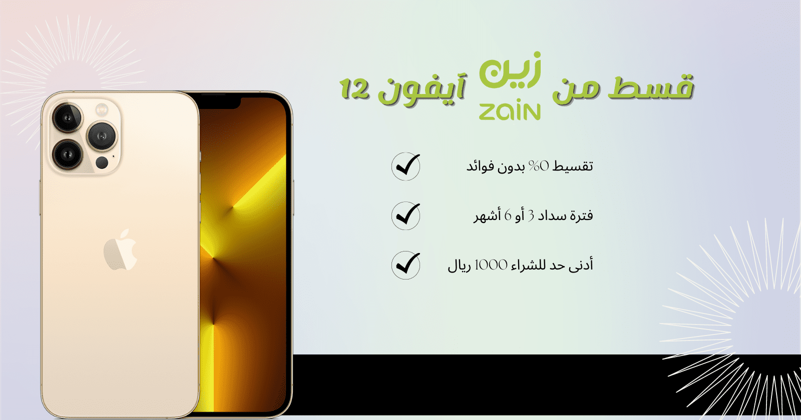 تقسيط زين أيفون 12