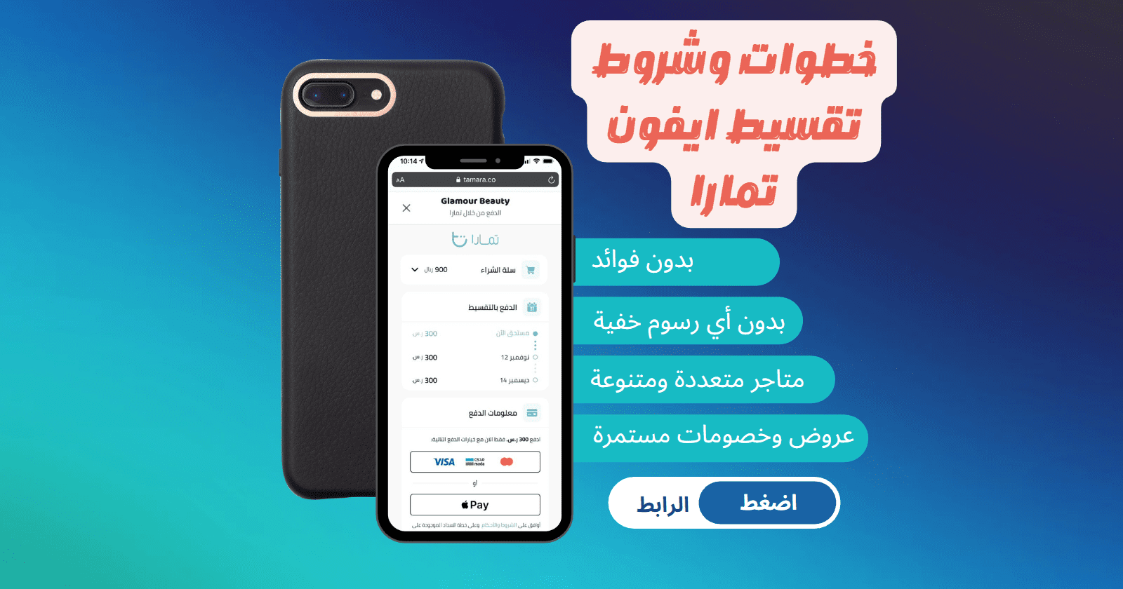 تقسيط ايفون تمارا
