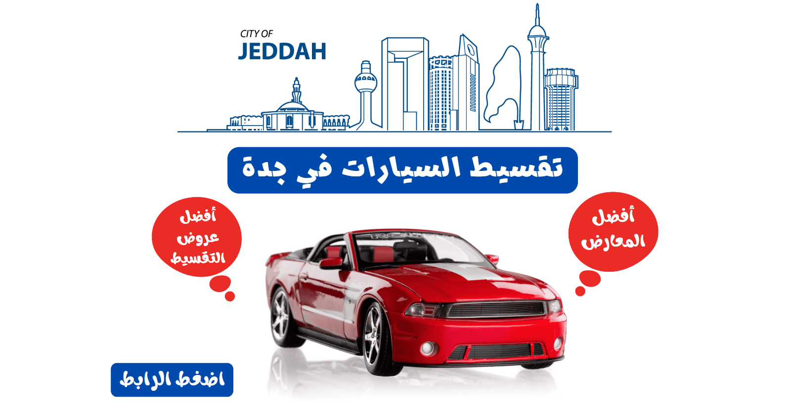 سيارات تقسيط جدة
