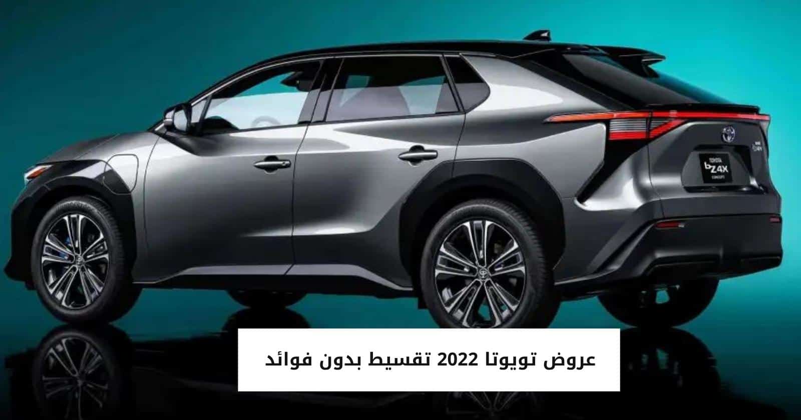 عروض تويوتا 2022 تقسيط بدون فوائد 