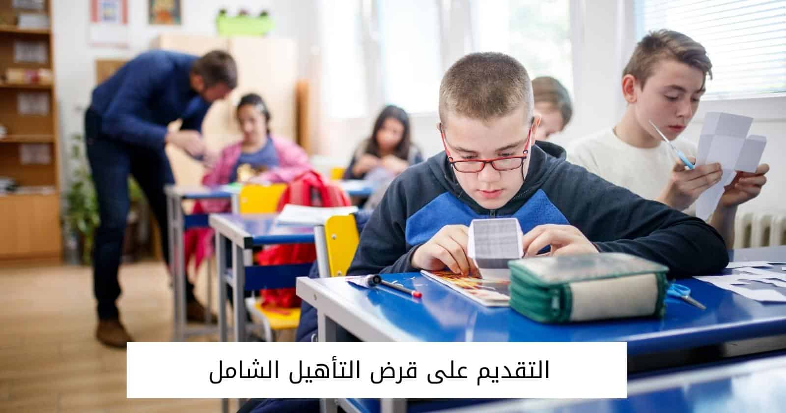 شروط بنك التسليف لذوي الاحتياجات الخاصة