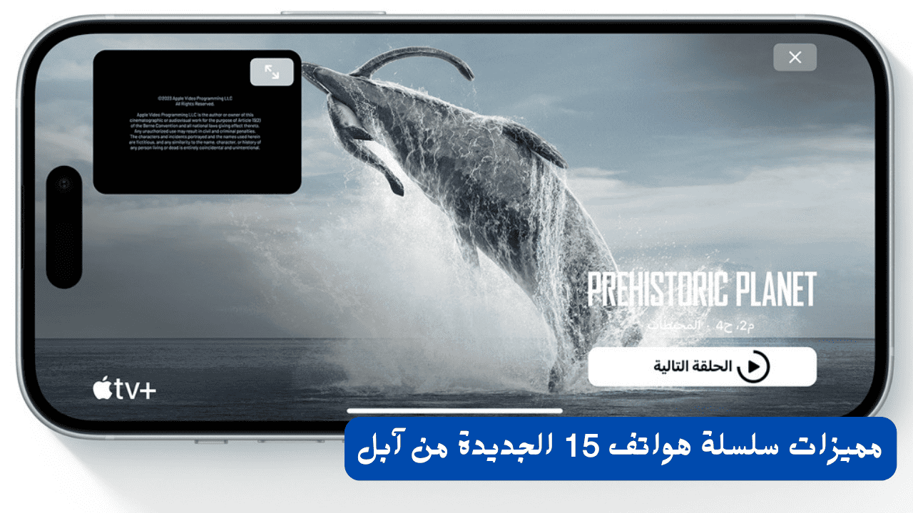 مميزات سلسلة هواتف 15 الجديدة من آبل
